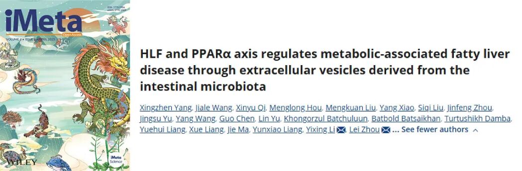 【2025年12月（上）文献战报】Bioss 高分文献精彩呈现