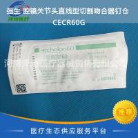 强生    腔镜关节头直线型切割吻合器钉仓    CECR60G