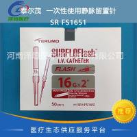 泰尔茂 一次性使用静脉留置针SR*FS1651