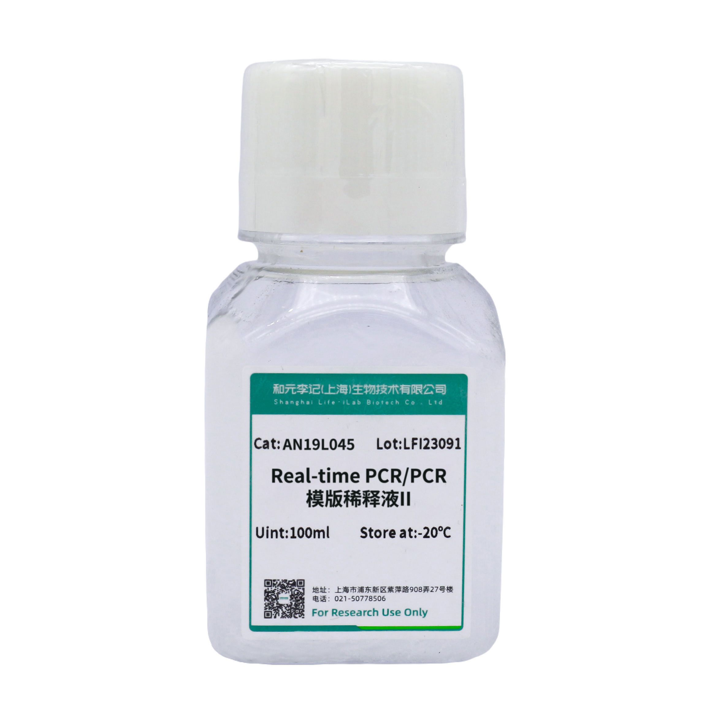 Real-time PCR/PCR模版稀释液