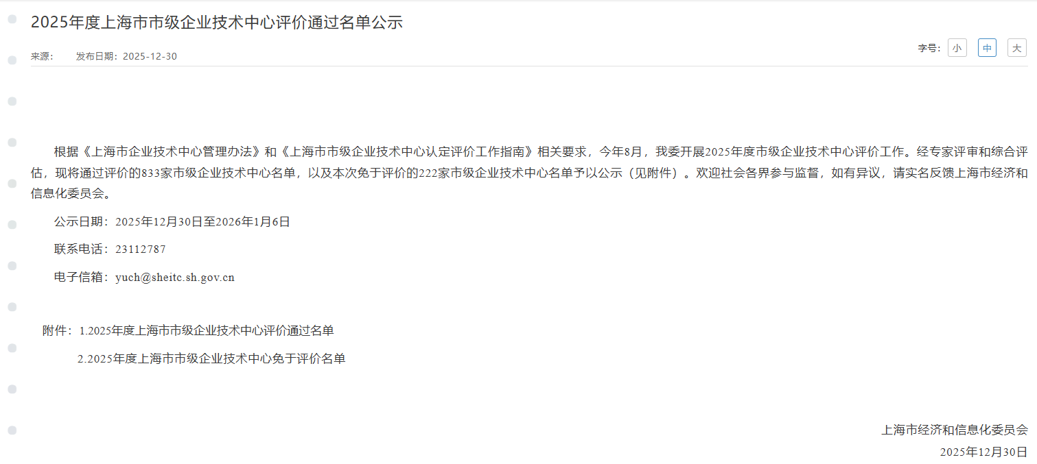 喜讯！翌圣生物顺利通过2025年度“上海市市级企业技术中心”评价！