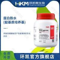 蛋白胨水(靛基质生化反应)(色氨酸肉汤培养基)