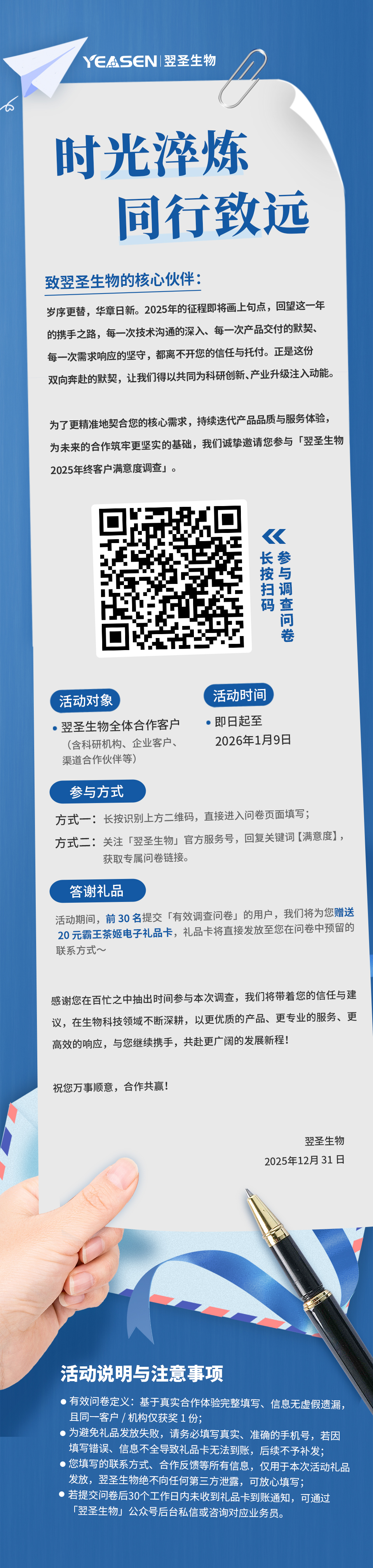 填问卷领福利！2026年第一杯奶茶，翌圣包啦！