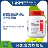 氨基酸脱羧酶试验培养基基础