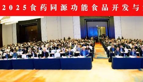 如何打通营保食品产学研用的“任督二脉”？环特生物在千人食药同源大会上给出“循证赋能”答案
