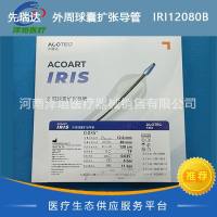 先瑞达 外周球囊扩张导管 IRI12080B