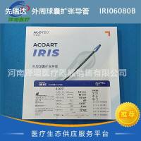先瑞达  外周球囊扩张导管    IRI06080B
