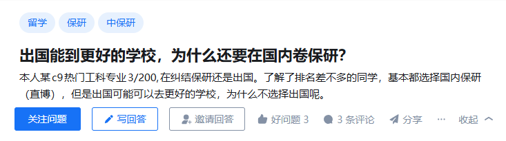 出国能到更好的学校，为什么还要在国内卷保研？