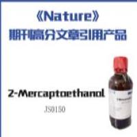 β-巯基乙醇