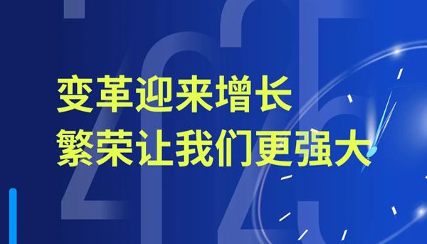 2025环特大事记丨变革迎来高增长，繁荣让我们更强大！