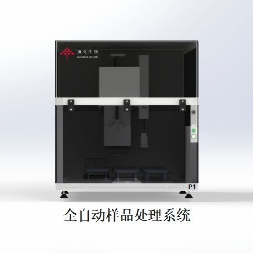 演化生物 全自动移液工作站 样品处理系统  草履虫P1