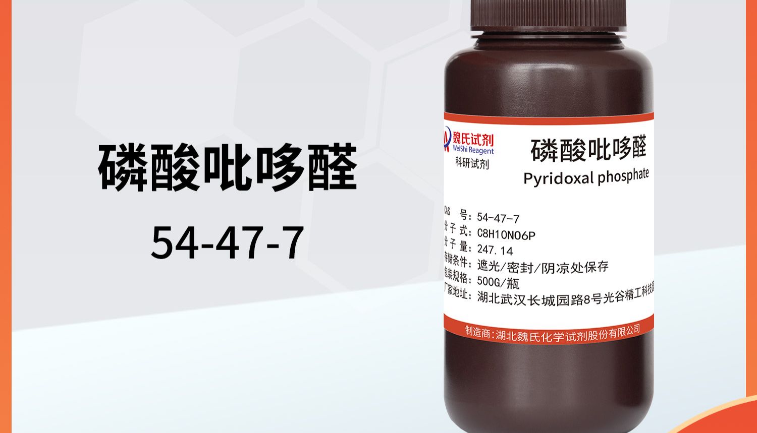【魏氏试剂】美国放宽对英伟达H200芯片出口中国的管制；磷酸吡哆醛无水物:维生素B6的活性核心与工业应用