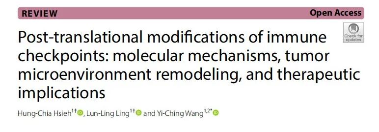 棕榈酰化专题|《Journal of Biomedical Science》解读：免疫检查点的翻译后修饰：分子机制、肿瘤微环境重塑及治疗意义