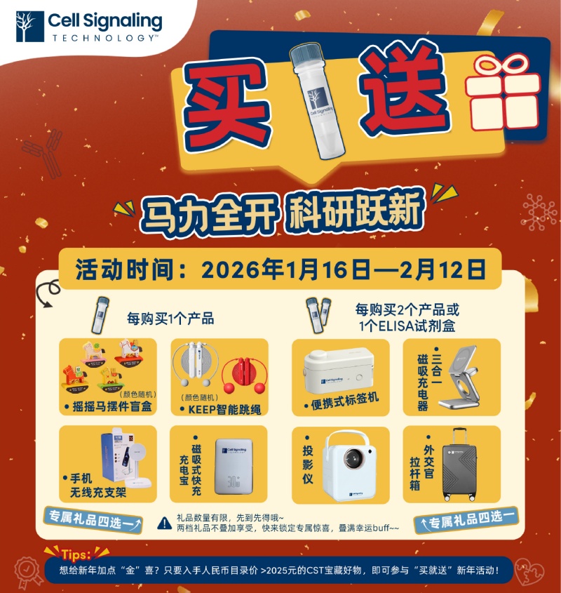 CST新春马力全开，科研跃新，买产品赠好礼