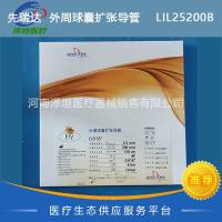 先瑞达 外周球囊扩张导管 LIL25200B