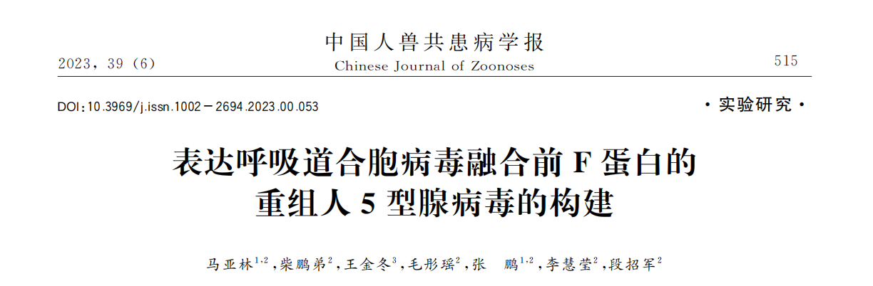 攻克呼吸道合胞病毒(HRSV)挑战:卡梅德生物高端抗体助力新型疫苗开发-文献图.png