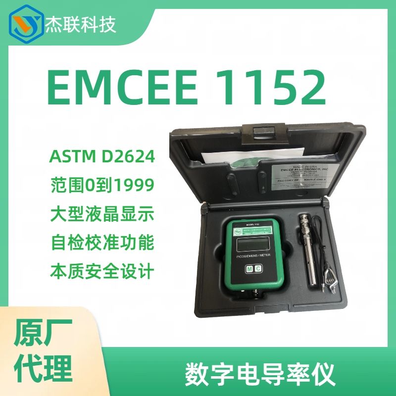 美国EMCEE1152型便携式数字电导率仪