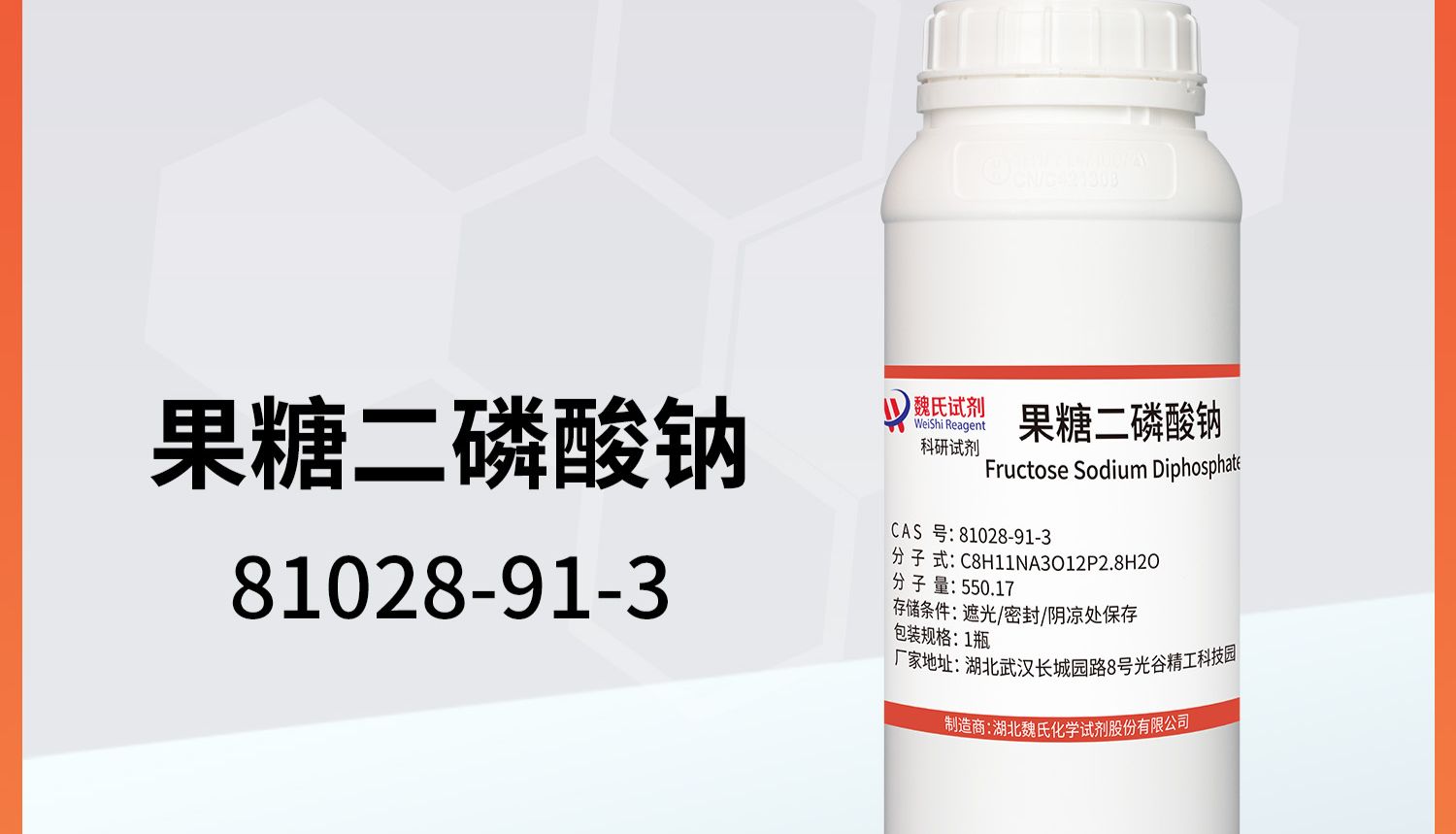 【魏氏试剂】美国务院证实将暂停办理75个国家的所有签证；果糖二磷酸钠：跨越世纪的科研探索与成果蝶变