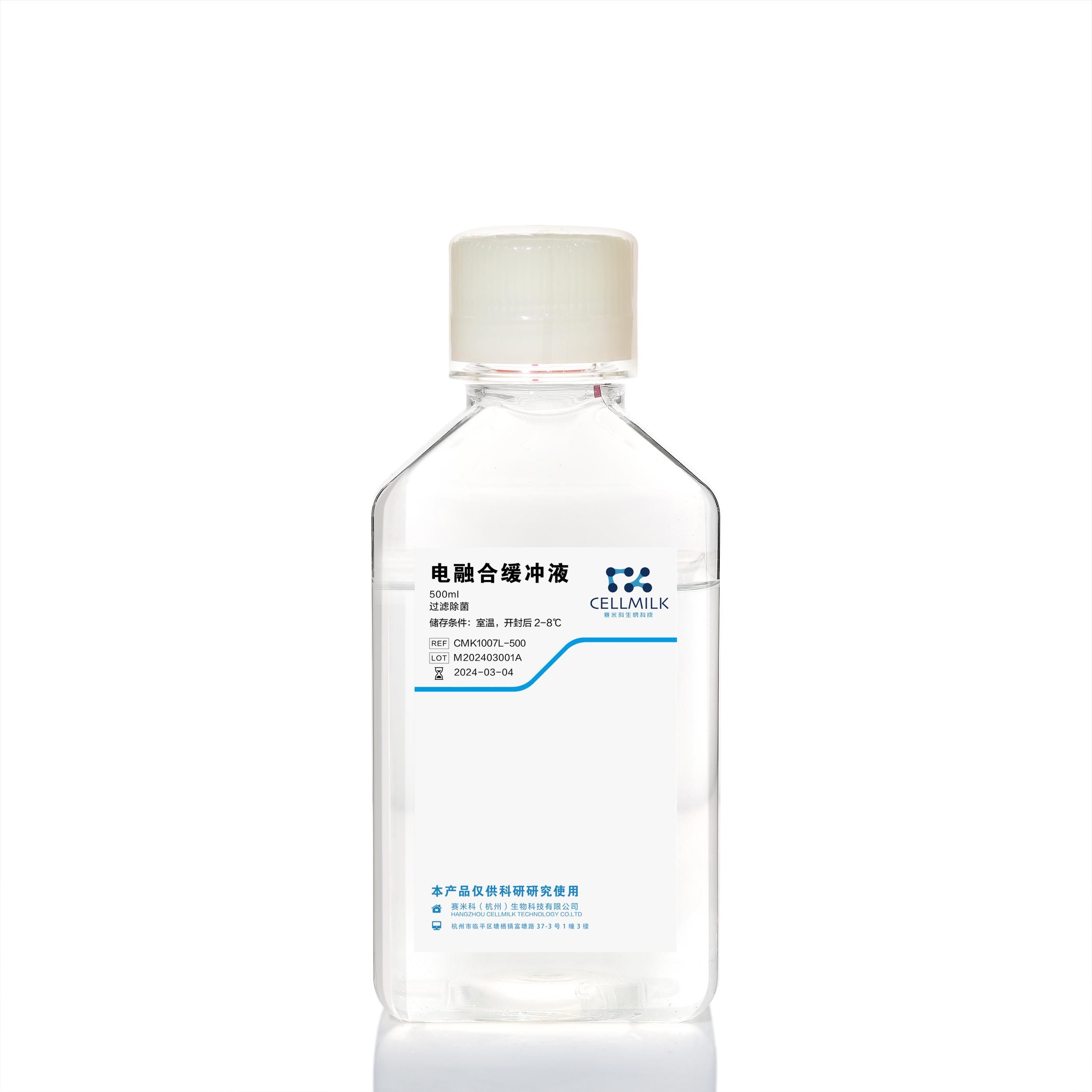 赛米科 电融合缓冲液 真核细胞专配 + 低损保护 细胞活性拉满 科研实验利器