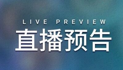 直播预告 ｜ 解码衰老密码∶ 衰老机制解析与抗衰干预策略
