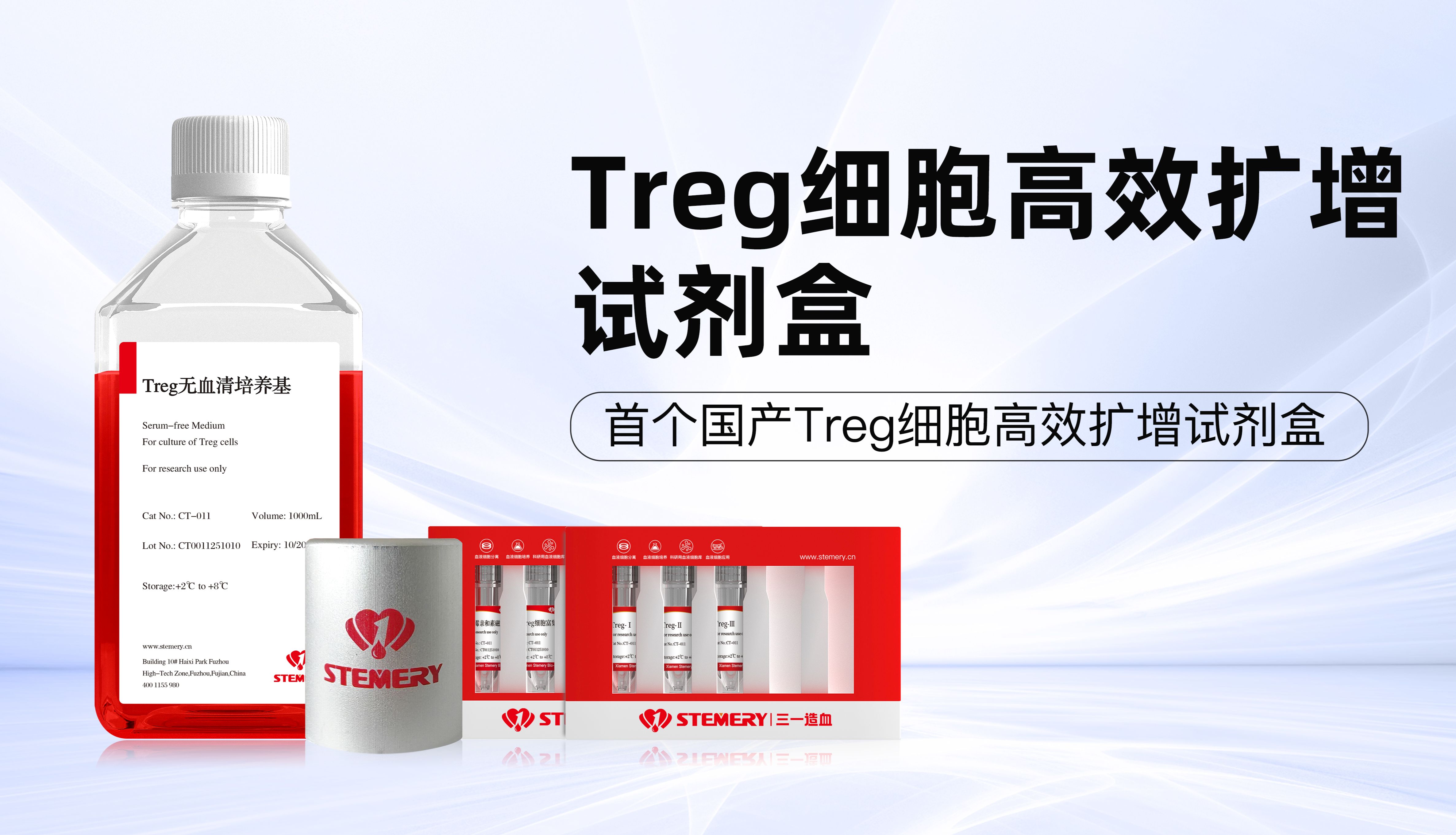 “要血液细胞 找三一造血”系列之Treg细胞
