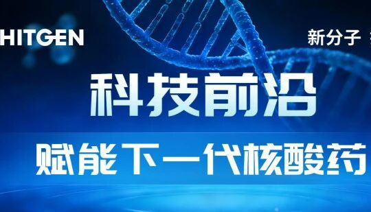 科技前沿 | 赋能下一代核酸药！N-O杂环合成新策略为核酸药物研发开辟快车道