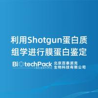 利用Shotgun蛋白质组学进行膜蛋白鉴定