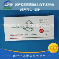 以诺康  超声软组织切割止血手术设备  超声刀头  SS9