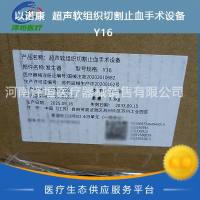 以诺康  超声软组织切割止血手术设备  Y16