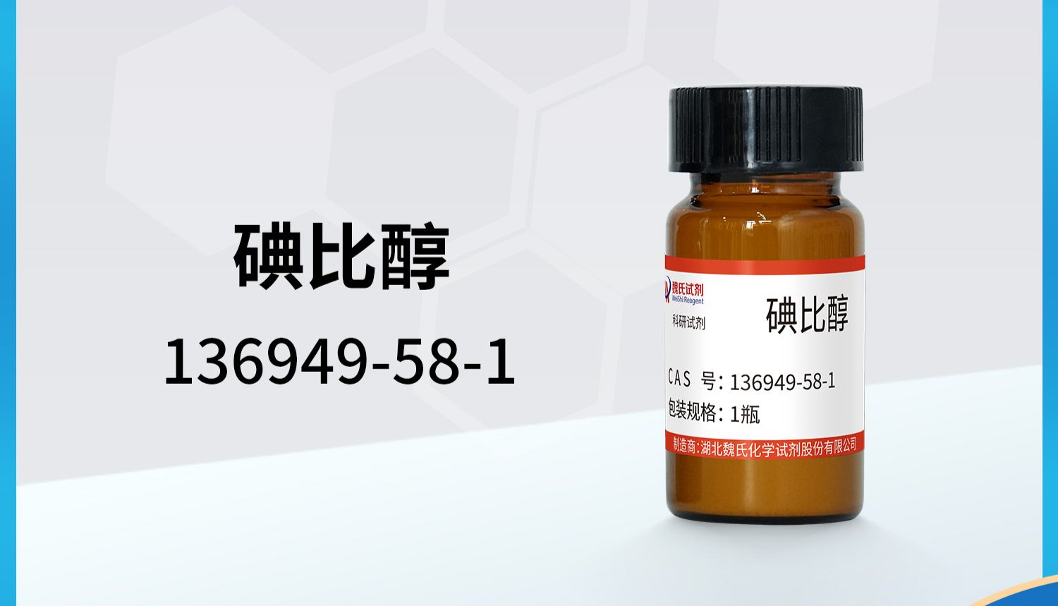 【魏氏试剂】欧盟多国考虑对930亿欧元输欧美国商品加征关税；碘比醇:第三代非离子型造影剂的研发突破与应用解析