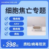 炎性小体相关基因病毒现货