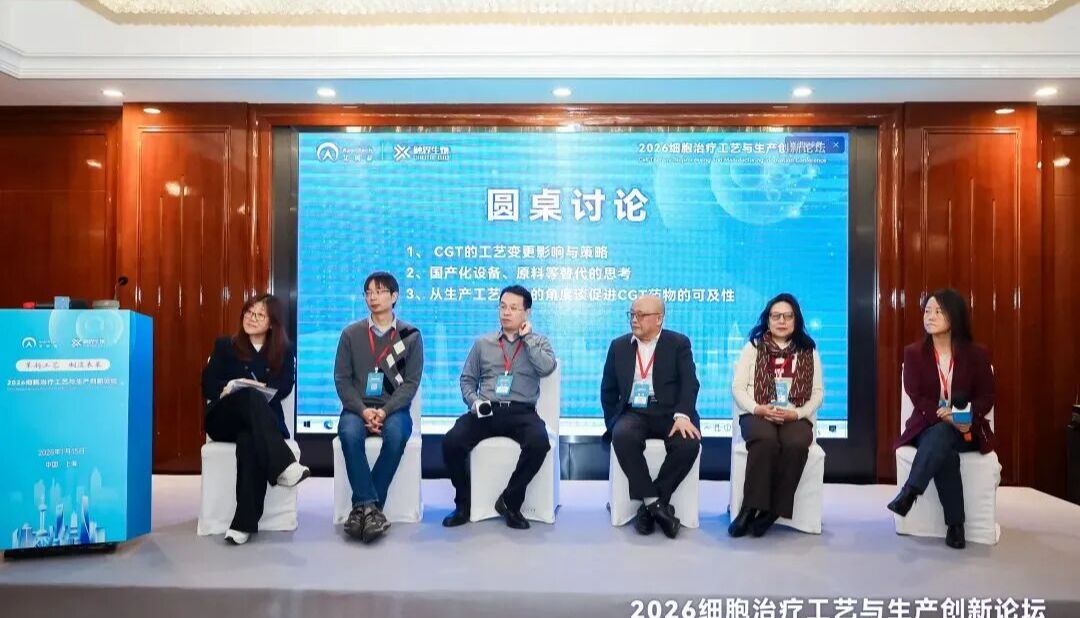 精彩聚焦，干货满满！2026细胞治疗工艺与生产创新论坛在沪顺利召开
