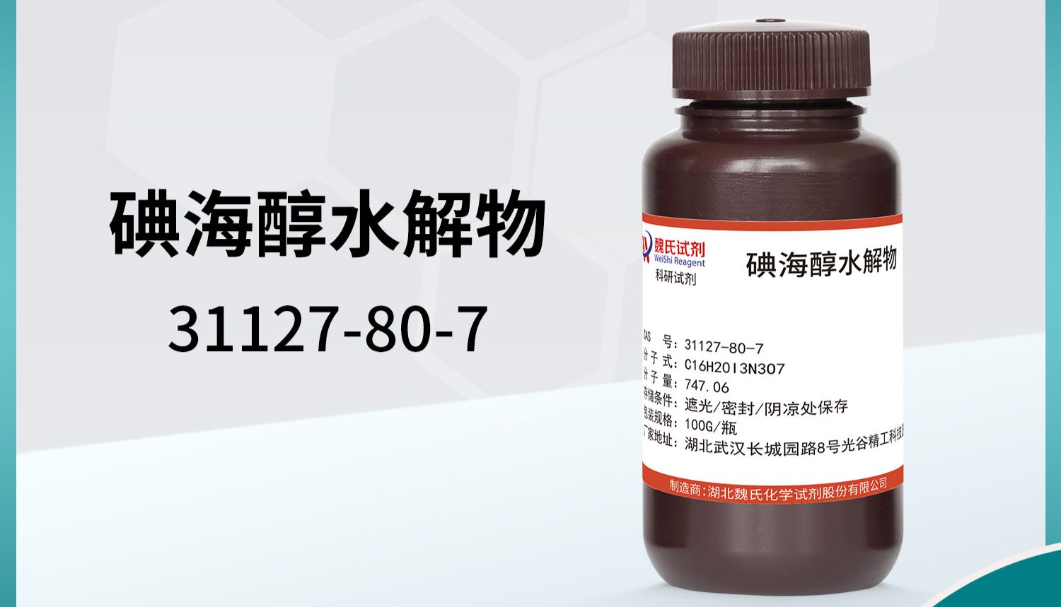 【魏氏试剂】31万网友为嫣然天使基金捐款1980多万元； 碘海醇水解物:医学影像造影剂的关键中间体