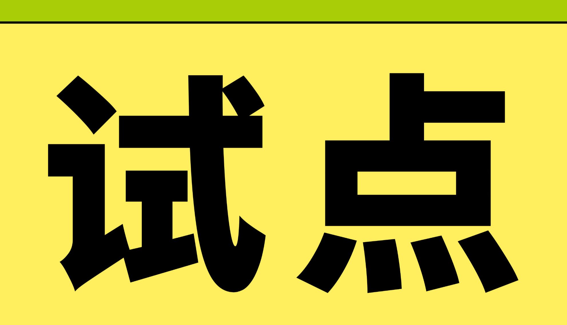 喜报 | 博奥森解锁新身份——获评 “北京市知识产权试点单位”！