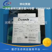 钟化贸易   一次性使用无菌血管内导管  KMF0114A
