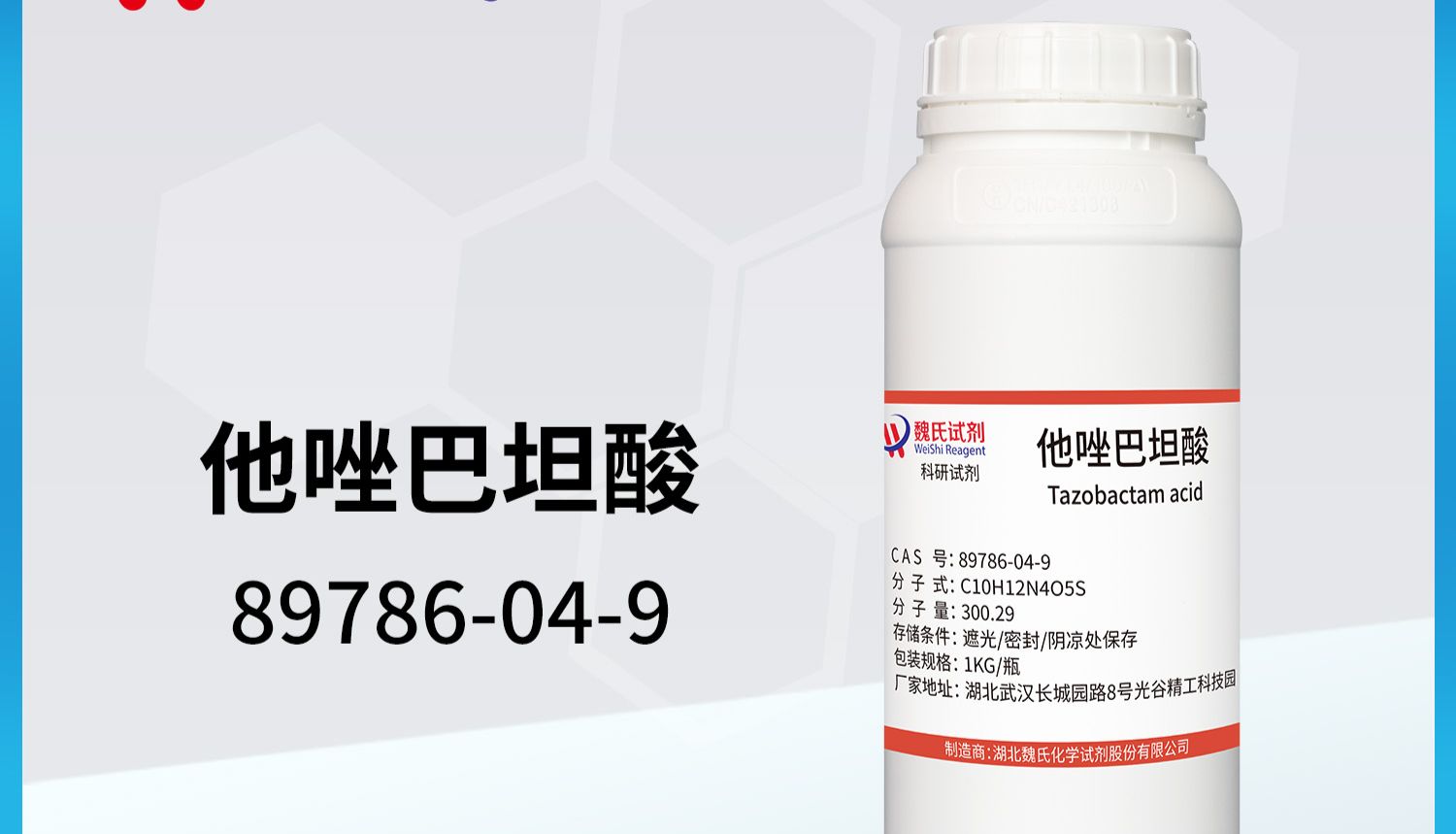 【魏氏试剂】中国U23男足首次晋级亚洲杯决赛；他唑巴坦酸:结构优化与抑酶特性的双重突破