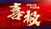 喜报 | 天杭生物再次获评高新技术企业！