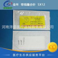 金环 带线缝合针(医用涤纶编织线) 5X12