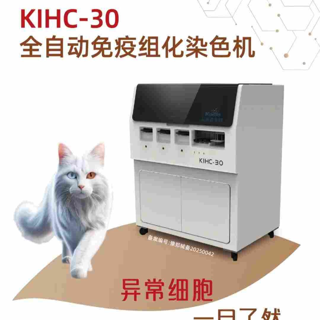 全自动免疫组化设备试剂整合服务