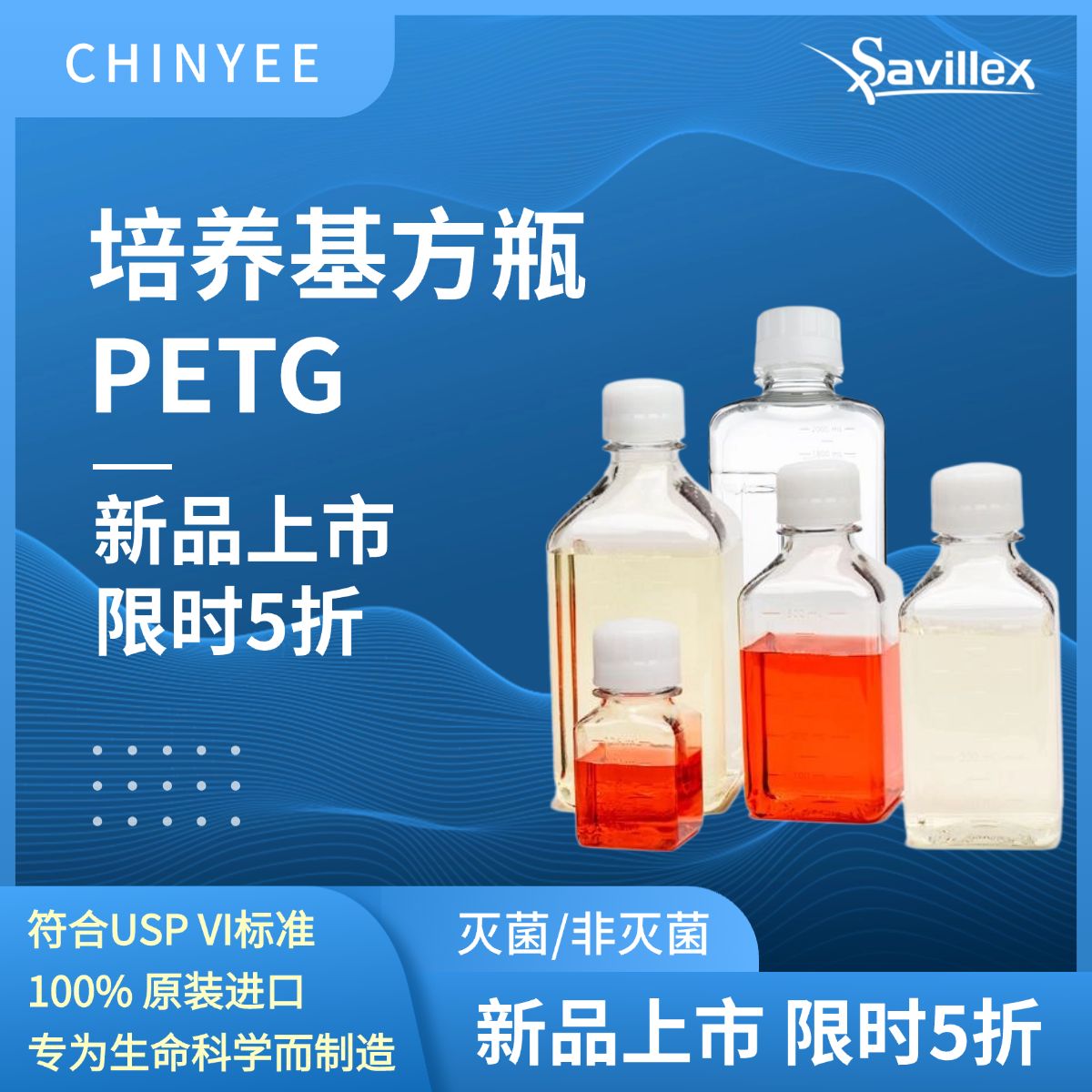 方形血清瓶(灭菌)