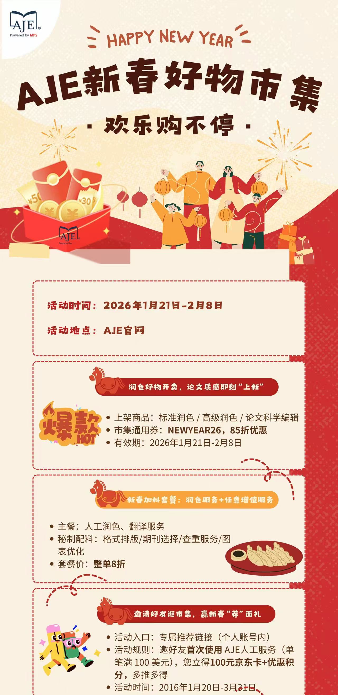 AJE新春好物市集，更多宝藏等你发现