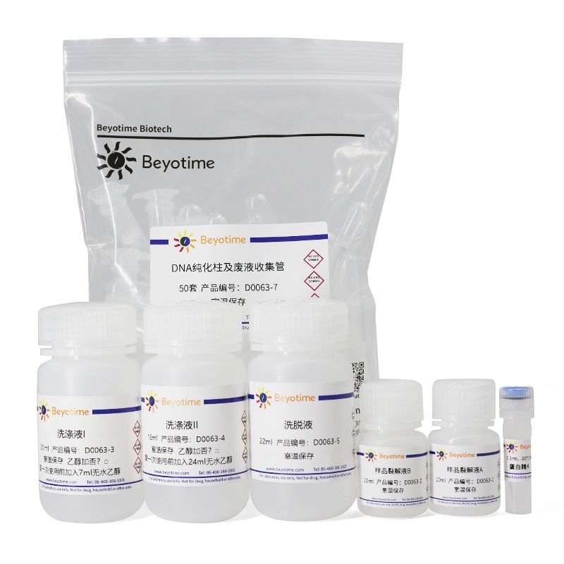 基因组DNA小量抽提试剂盒(通用型，离心柱式)