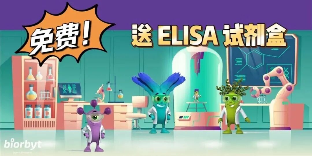 【biorbyt活动】岁末收官，“万盒”献礼，0元免费送！