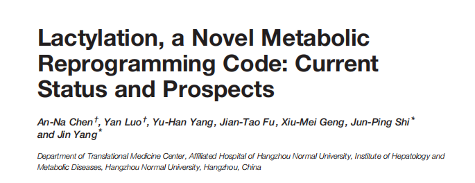 乳酸化专题 |《Frontiers in Immunology》（2021IF：8.786，JCR Q1）解读：乳酸化作为新型代谢重编程密码的研究现状与展望