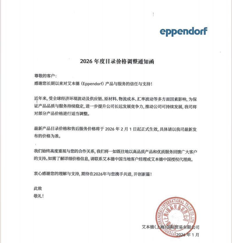 品牌涨价通知—艾本德涨价通知