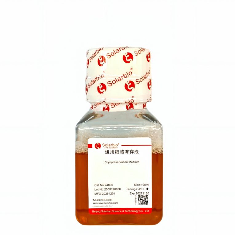 通用细胞冻存液 索莱宝公司现货供应