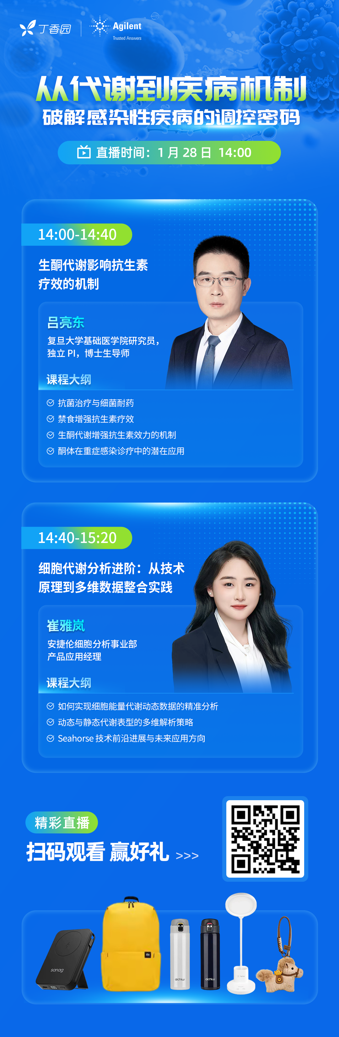 从代谢到疾病机制：破解感染性疾病的调控密码