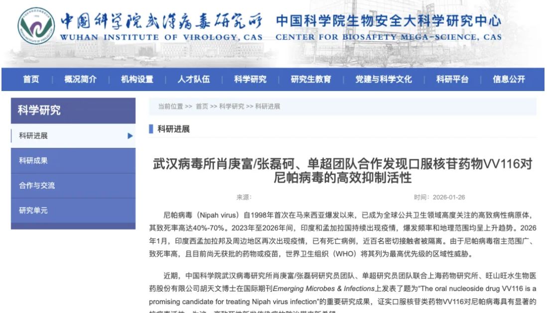 老药新用新突破：VV116为高致死尼帕病毒疫情带来首道曙光