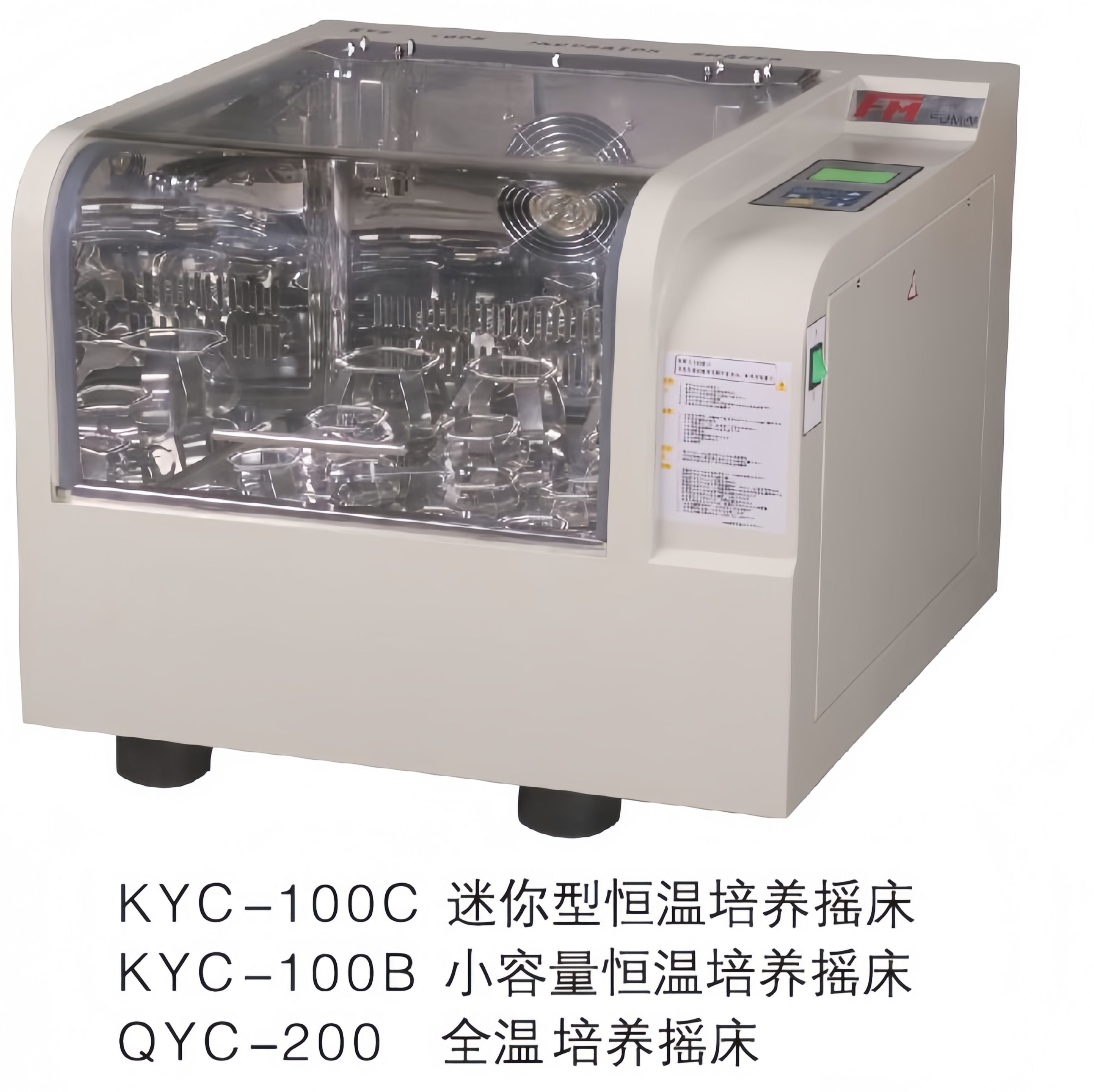 上海福玛恒温空气摇床KYC-100C