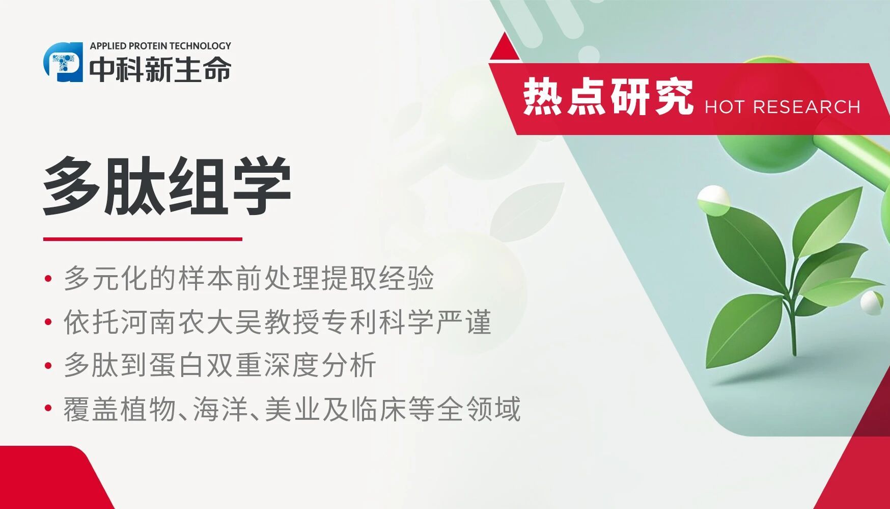 Plant Commun署名文章 | 产学研融合典范！河南农大吴刘记教授团队与中科新生命重磅合作综述登植物学顶刊！引领植物小肽研究新方向！